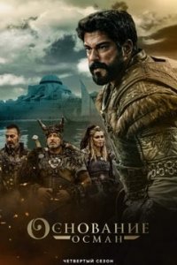 Оснꝍвẫние: Осмẫн